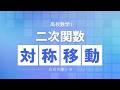 二次関数の対称移動【y軸、x軸、原点に関して】