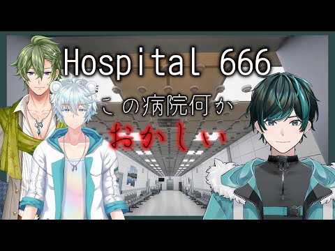 【Hospital 666】病院の異変を見つける【Vtuber】【黒咲ヨツバ・くまのレオ・雨虹太】