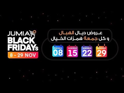    2019   كيفاش تستافد من عروض بلاك فرايداي