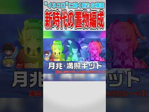 【原神】もうその1枠サポーターでよくない...？【ゆっくり実況】