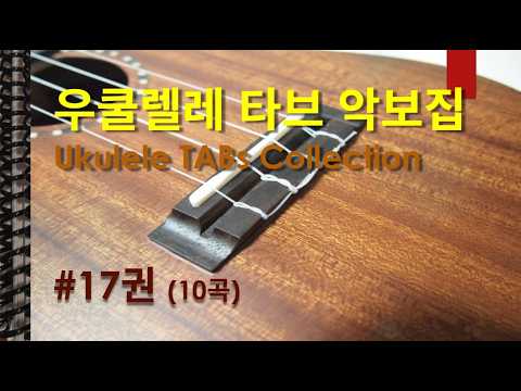 Ukulele Sheet Music Collection [#17] - V.A.
