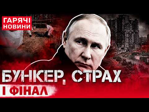 ПАНІКА В БУНКЕРІ! День народження Путіна: замість тріумфу – ганьба, страх, кров, "вибухові" сюрпризи