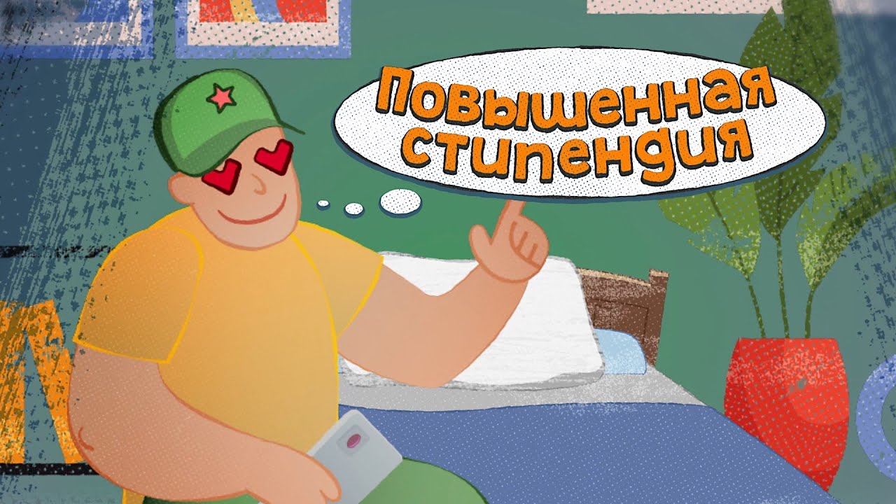Повышенная стипендия волгу