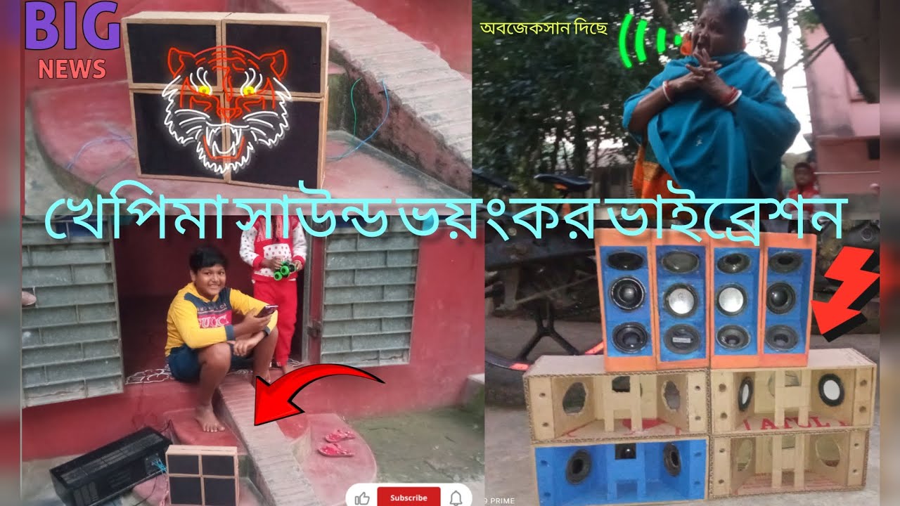 নিউ মিমি‌ খেপিমা সাউন্ড ভয়ংকর ভাইব্রেশন 😱  মিনি পাওয়ার মিউজিক স্পিকার চেক 4 ইঞ্চি স্পিকার 