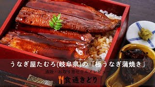 【自腹で買ってわかった】本当に美味しいうなぎの蒲焼き【通販 ...