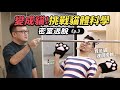 【變成貓！挑戰貓體科學】志銘與狸貓｜貓奴急診室密室逃脫Ep03