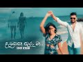 Danena Thuru Maa а Їа ђа а а а Џ а а а а а ёа Џ Cover By Udani Ft Sehan Danena Thuru Maa а Їа ђа а а а Џ а а а а а ёа Џ Cover By Udani Ft Sehan