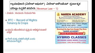 Revenue Law part 1: VAO PDO, & Other competitive Exams