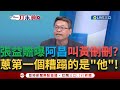 黃國昌與政壇互動