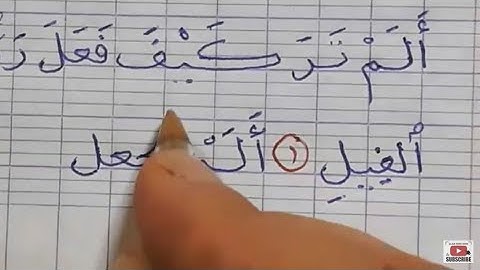 سورة الفيا بخط اليد بالقلم الجاف العادي