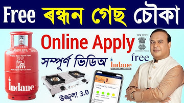 Ujjwala Yojana 3.0 Online solliciteren in Assam/indane gas online solliciteren/bharat gas online ...