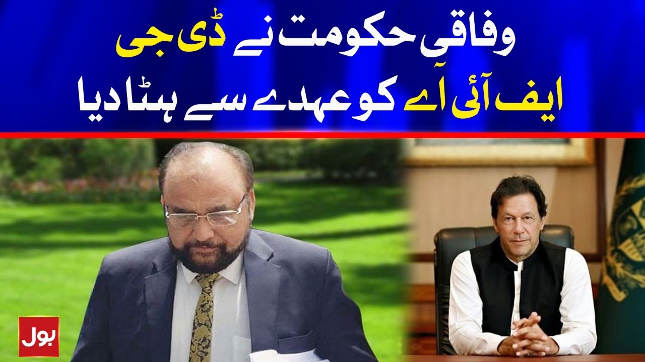 Government Removed Wajid Zia From DG FIA Seat | Breaking News