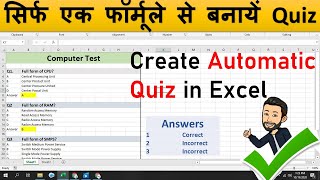 Excel में Automated Quiz बनाना सीखें | Create Quiz in Excel screenshot 5