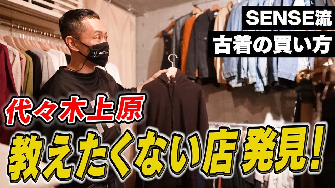 良質】大人が通える古着屋！オリジナルアイテムもセンス抜群です