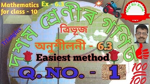class 10 maths ex 6.3 q no 1 in Assamese seba #bapisirasom