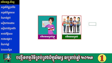 ការបង្កើតផ្ទាំងកម្មវិធីគ្រប់គ្រងពិន្ទុសិស្ស​​ (ភាគ1) - Creating the Student Score Management
