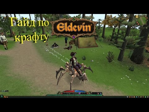 Видео гайд по крафту Eldevin. Создаем все снаряжение своими руками.