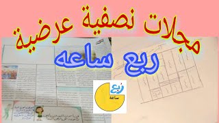 نشاط مدرسي طريقه عمل مجلة حائط ورقيه متداخلة الاعمده ربع ساعة عن عيد الأم
