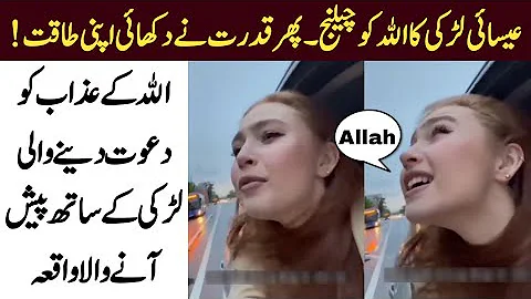 Allah Ko Challange Karnay Wali Larki Par Allah ka Azab | Girl Viral Video | Viral Reality