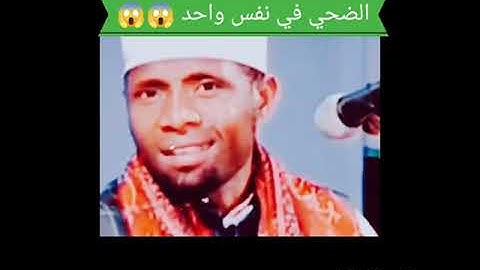 سورة الضحي ♥️ في نفس واحد. جمال ودلال 😍♥️♥️