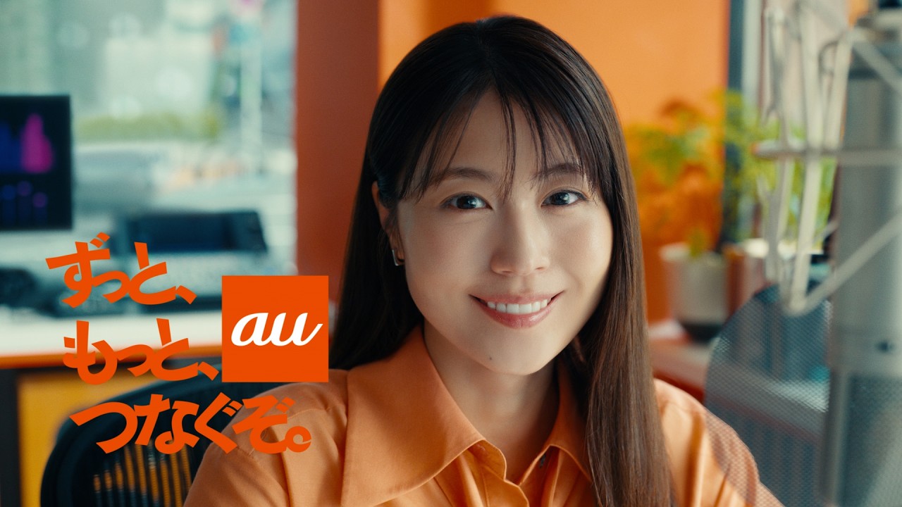 au cm 女優