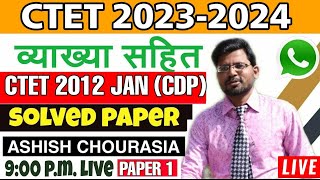 CTET 2012 January solved paper with full explanation by Ashish Chaurasia !! target CTET 2023-2024 !!