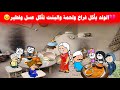 مسلسل ابو البنات الأم ظلمت أبنها الصغير علشان بيخلف بنات وميزت الابن الكبير علشان بيخلف صبيان كامل 