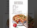 РЕЦЕПТ ВКУСНОЙ ШАРЛОТКИ 🥮