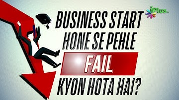 Business Start Hone Se Pehle Fail Kyon Hota Hai By Fawaz Arif -  iPlus TV