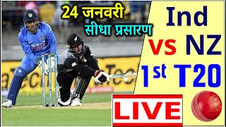 ... 1. india vs new zealand, 1st t20i live score: बुमराह
ने संभाला न...