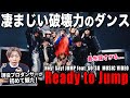 &quot;唯一無二&quot;の魅力的グループ!音楽との調和がやばすぎた.../ Hey! Say! JUMP - Ready to Jump feat. SO-SO【ダンス解説/リアクション】