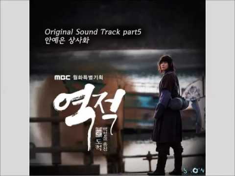 Download AHN YE EUN - Magic Lily [HAN+ROM+ENG] (OST Rebel: Thief Who Stole The People) | koreanlovers