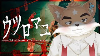 【ホラゲー】怖くない叫ばない健全な配信です【ウツロマユ】