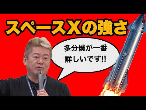 【ホリエモン】「多分、僕が一番詳しい」スペースXの強さを徹底解説