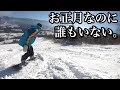 年末なのに混んでないスキー場が最高過ぎるんだけど！長野県の戸狩温泉スキー場行ってた。