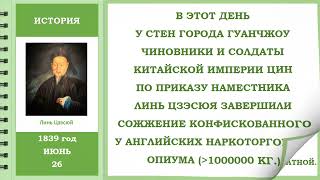 Международный день борьбы с наркозависимостью и незаконным оборотом наркотиков.