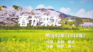 春が来た｜童謡（1910年）【歌とピアノbyはな】～大きな字幕つき