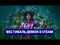 [СТРИМ] Steam Demo Fest - оцениваем демки! :)  shadow gambit: the cursed crew и другие...