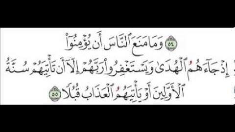 سورة الكهف   الآية 55