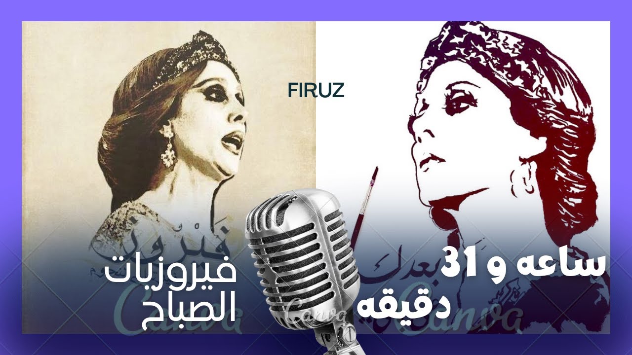 Fairuz YouTube fairuz-youtube