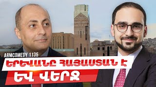 ArmComedy 1135 - Երևանը Հայաստան է և վերջ