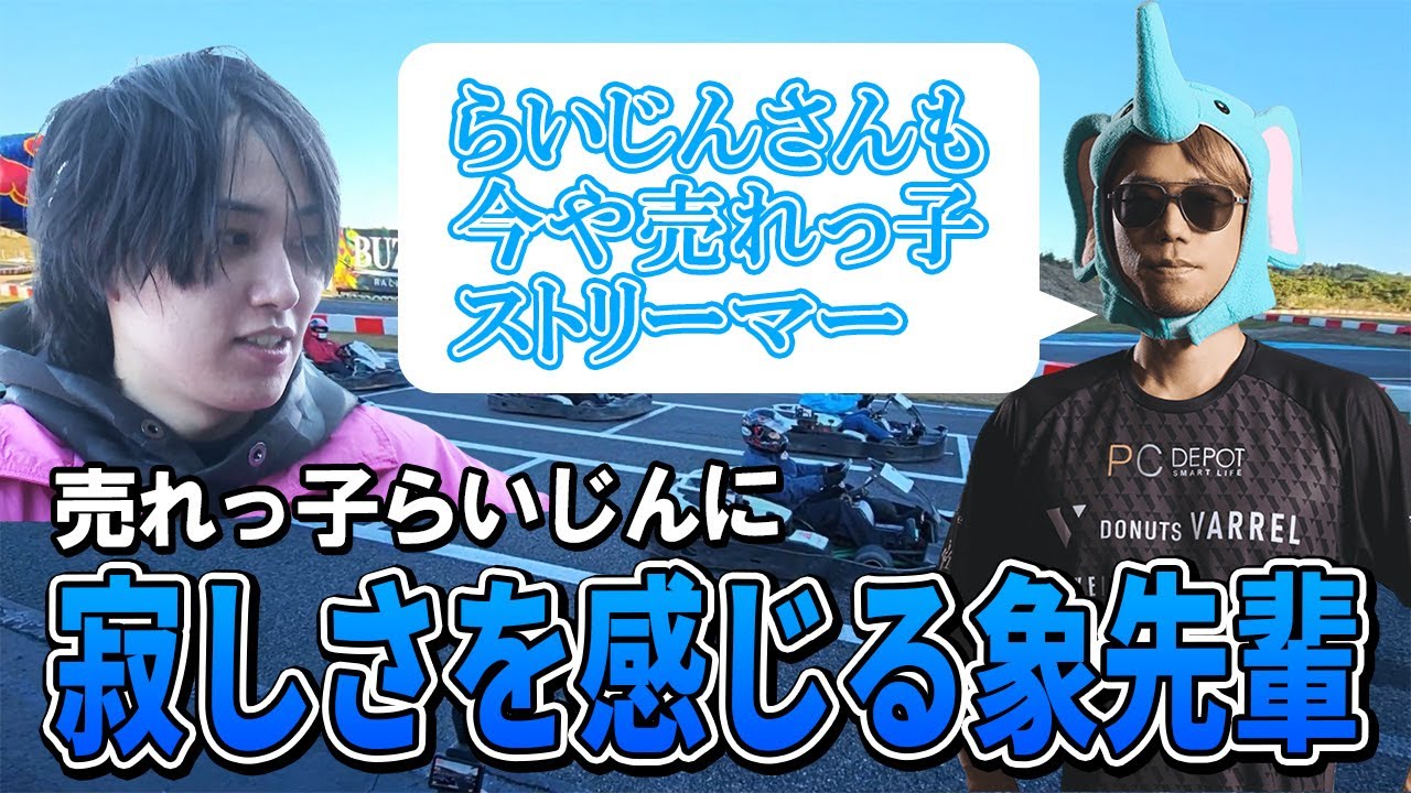 【SHAKA1】売れっ子らいじんに寂しさを感じる実況の象先輩【らいじん/象先輩/Laz/たぬき忍者/Zerost/ta1yo】