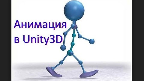 Анимация в Unity / Как создать игру [Урок 6]