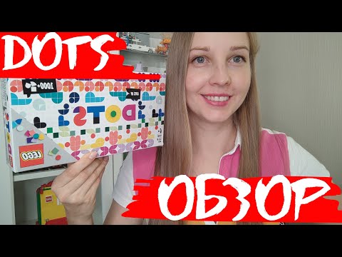 Собираю набор ЛЕГО ДОТС - быстро и круто) LEGO Dots (41935) Обзор #shorts #tutorial #dotyourworld