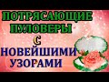 АХ, КАКАЯ КРАСОТА!!! 👍 НУЖНО СРОЧНО ВЯЗАТЬ🙋 , Вязаные свитера с красивыми узорами спицами.