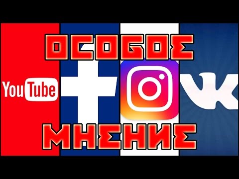 Особое мнение