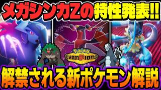 New Pokémon Revealed for Regulation M-C!! We’re Breaking Down the New Mega Evolutions and Abiliti...