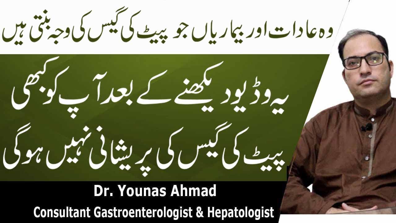 how-to-treat-stomach-gas-permanently-in-urdu-pait-ki-gas-ka-fori-ilaj