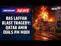 PM Modi Receives Call from Qatar Amir After Ras Laffan Tragedy | Condolences for Indian Victims