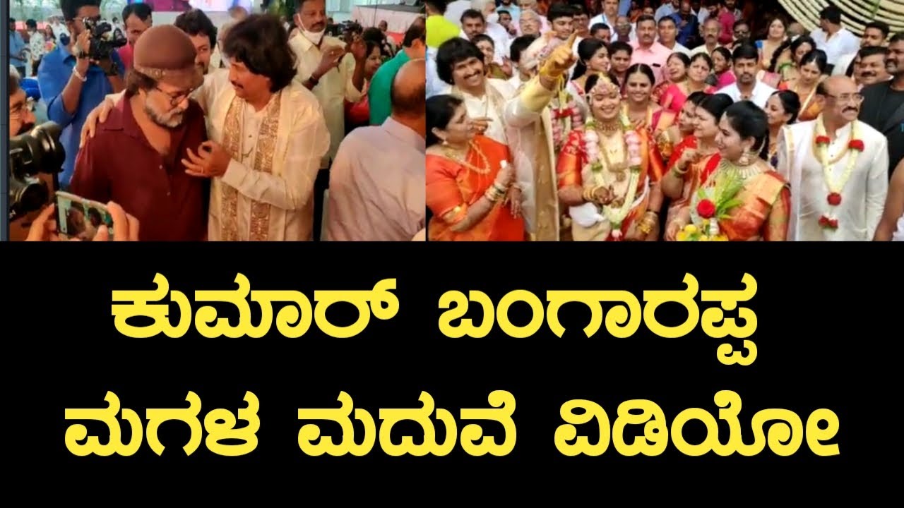 Kumar bangarappa Daughter marriage video / kannada